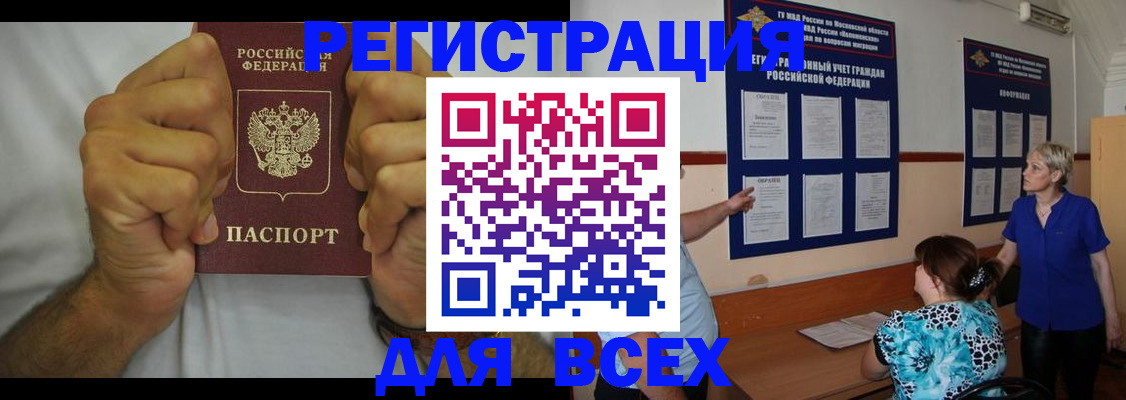 прописка для кредита в Буинске