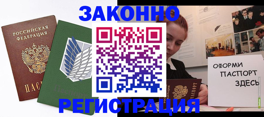 где прописаться в Буинске